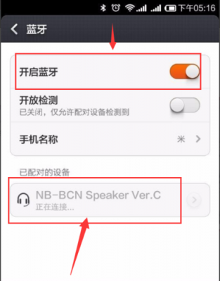 手機(jī)藍(lán)牙自動(dòng)連接怎么斷開(kāi)（手機(jī)藍(lán)牙連接音響為什么沒(méi)有聲音）-圖3