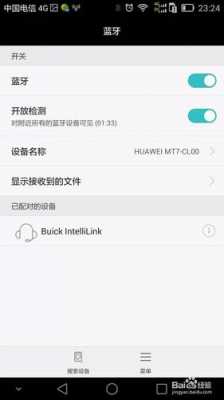 手機(jī)上怎樣改藍(lán)牙設(shè)置（手機(jī)改藍(lán)牙名稱怎么改）-圖3
