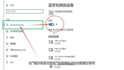 設(shè)備藍牙已關(guān)閉怎么打開（藍牙和其他設(shè)備顯示藍牙已關(guān)閉）-圖3