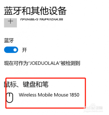 藍(lán)牙鼠標(biāo)不能控制電腦屏幕（藍(lán)牙鼠標(biāo)不能動）-圖3