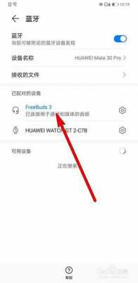 華為手機如何連接藍牙耳機（華為手機如何連接藍牙耳機壞了）-圖2