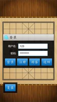 象棋藍牙對戰(zhàn)（藍牙象棋軟件下載）-圖3