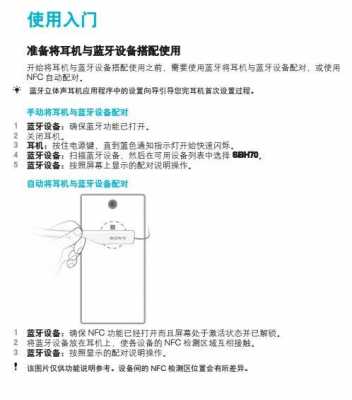 sbh52藍牙使用教程（sbh54藍牙配對碼）-圖1