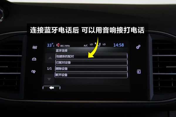 車上藍(lán)牙電話怎么開機(jī)（汽車上藍(lán)牙電話如何設(shè)置）-圖2