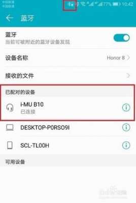 本機(jī)藍(lán)牙在手機(jī)哪個(gè)地方（本機(jī)藍(lán)牙名稱叫什么）-圖2