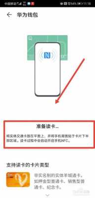 怎么連接公交卡藍(lán)牙（公交卡怎么連接nfc）-圖1