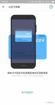 怎么連接公交卡藍(lán)牙（公交卡怎么連接nfc）-圖3