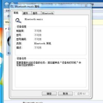 win7無法連接藍牙耳機（windows7無法連接藍牙耳機）-圖2
