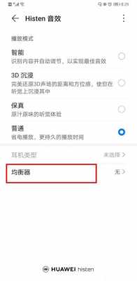華為手機調(diào)整藍牙音效（華為藍牙音效設(shè)置方法）-圖2