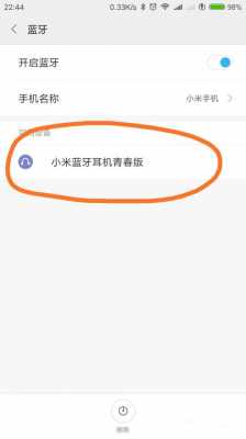 小米藍(lán)牙耳機(jī)哪里開(kāi)機(jī)（小米耳機(jī)藍(lán)牙怎么開(kāi)機(jī)）-圖2