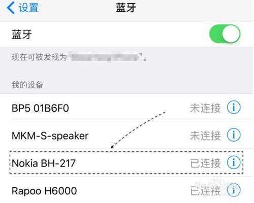 蘋果識(shí)別藍(lán)牙設(shè)備名稱失?。╥phone藍(lán)牙設(shè)備名稱）-圖3