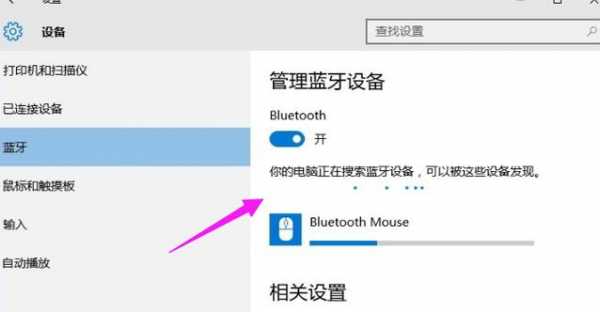 鼠標(biāo)跟電腦藍(lán)牙怎么接（鼠標(biāo)和電腦怎么連接藍(lán)牙）-圖2