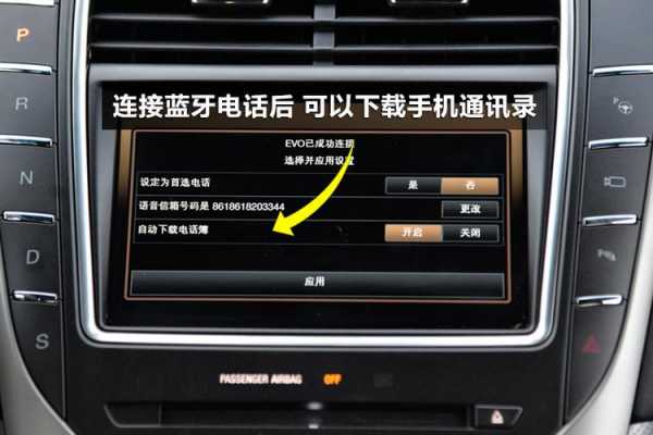 車?yán)锏乃{(lán)牙電話怎么連接（如何使用車載藍(lán)牙電話）-圖2