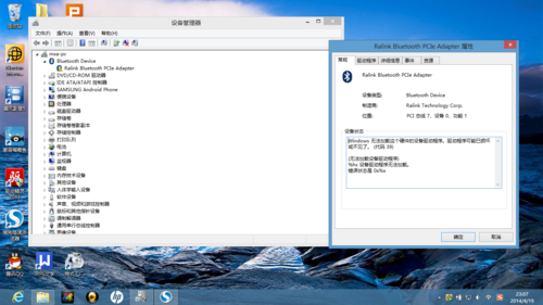 win8電腦開(kāi)藍(lán)牙（win8電腦藍(lán)牙開(kāi)關(guān)不見(jiàn)了）-圖2