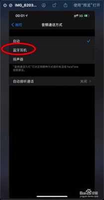 藍(lán)牙連接就自動(dòng)通話了（藍(lán)牙連接就自動(dòng)通話了怎么關(guān)閉）-圖1