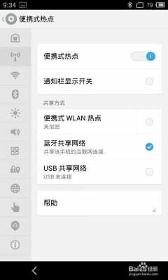 怎么用藍(lán)牙分享手機(jī)流量（可以通過藍(lán)牙分享流量嗎）-圖1