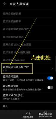 手機(jī)連藍(lán)牙了怎么設(shè)置（手機(jī)連藍(lán)牙怎么設(shè)置只放音樂(lè)）-圖1