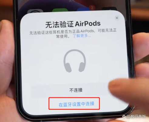 蘋果藍牙彈窗軟件下載失敗（ios15藍牙連接彈窗）-圖2