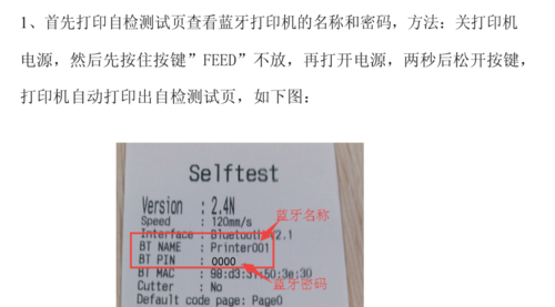 藍牙打印小票（藍牙打印小票 顯示連接失敗怎么回事）-圖2