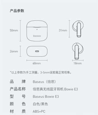 hbs900藍(lán)牙耳機(jī)說(shuō)明書（baseusw09藍(lán)牙耳機(jī)說(shuō)明書）-圖3