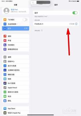 iphone和ipad藍牙怎么連接（ipad與iphone藍牙連接）-圖1