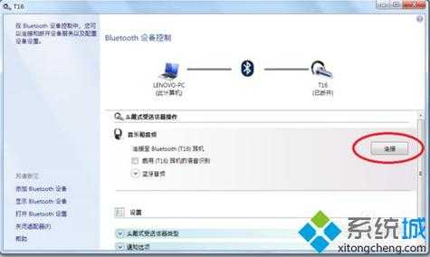 win7筆記本連接藍牙（win7筆記本連接藍牙音箱怎么設置聲音）-圖2