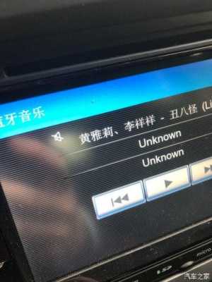 車載藍(lán)牙為啥連不上音響（為什么藍(lán)牙連接不上車載音響）-圖2