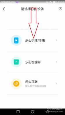樂心手環(huán)怎么連接手機(jī)藍(lán)牙（樂心手環(huán)怎么連接手機(jī)藍(lán)牙連不上）-圖1