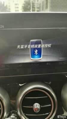 車載藍(lán)牙為什么容易斷網(wǎng)（為什么車載藍(lán)牙總是斷開連接）-圖2