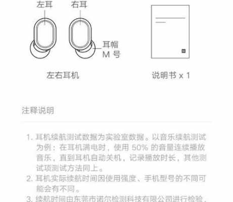 紅米2藍(lán)牙耳機(jī)（紅米2藍(lán)牙耳機(jī)怎么恢復(fù)到雙耳模式）-圖1