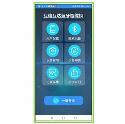 通用藍牙控制軟件（藍牙控制系統(tǒng)app）-圖3