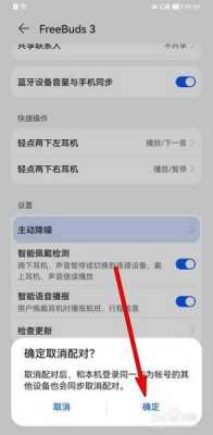 華為手機(jī)怎么取消藍(lán)牙開(kāi)關(guān)（華為手機(jī)怎么取消藍(lán)牙配對(duì)）-圖2