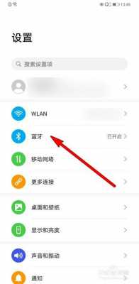 華為手機(jī)怎么取消藍(lán)牙開(kāi)關(guān)（華為手機(jī)怎么取消藍(lán)牙配對(duì)）-圖3