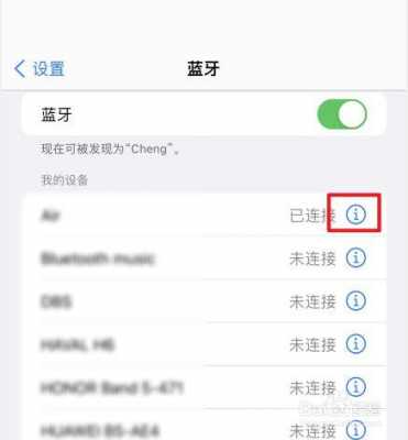 蘋果耳機如何修改藍牙設置（蘋果耳機怎么改藍牙名稱?）-圖2