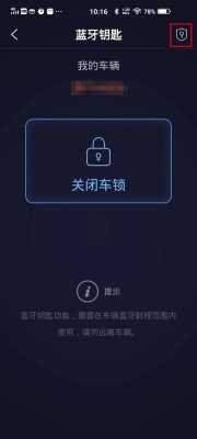 分享到藍(lán)牙（分享藍(lán)牙鑰匙 車輛授權(quán)已過期怎么回事）-圖3