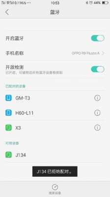 oppo藍牙怎么連接電腦沒反應（oppo藍牙連不上電腦）-圖3