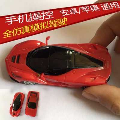 手機(jī)控制藍(lán)牙玩具車（手機(jī)操控玩具車）-圖1