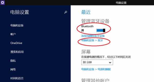 win8.1藍(lán)牙打不開怎么辦（win8藍(lán)牙連不上）-圖1