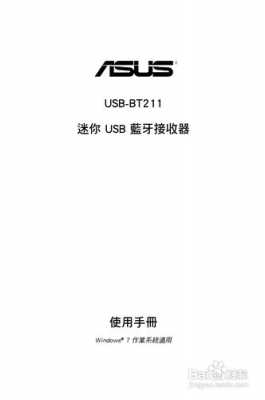 藍(lán)牙接收USB輸出方案（藍(lán)牙接收usb輸出方案設(shè)置）-圖3