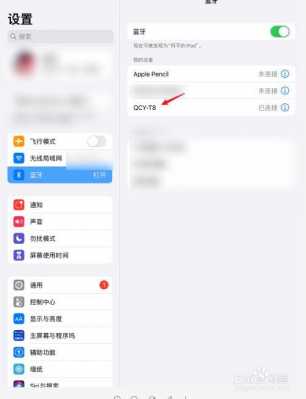 蘋果平板如何添加藍牙耳機（ipad如何添加藍牙耳機）-圖3