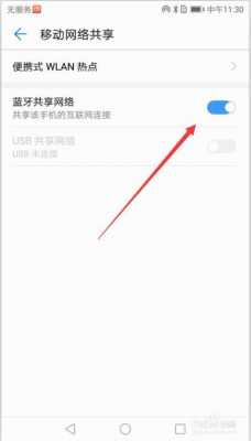 華為藍(lán)牙流量玩法設(shè)置（華為怎么用藍(lán)牙共享流量）-圖1