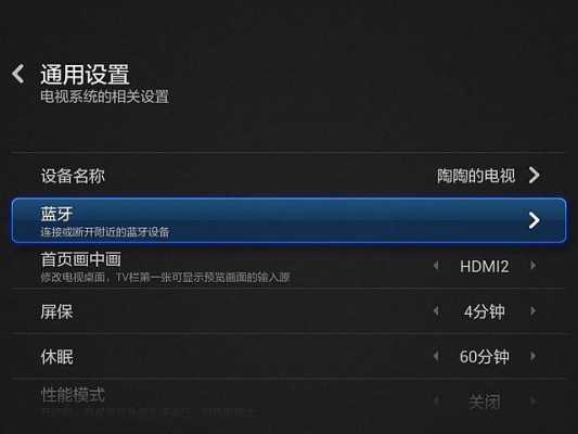 藍(lán)牙電視設(shè)置在哪里（藍(lán)牙電視設(shè)置在哪里找）-圖3