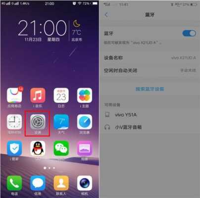 vivo手機(jī)連接藍(lán)牙音箱（vivo手機(jī)連藍(lán)牙音箱聲音小怎么辦）-圖1