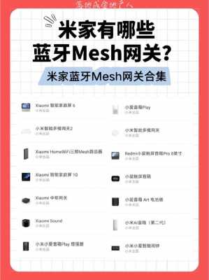 米家藍牙m(xù)esh無法使用（小米mesh藍牙連不上）-圖3