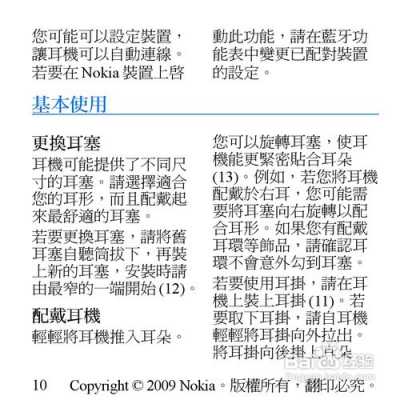 lumia藍牙（nokia藍牙耳機配對）-圖3