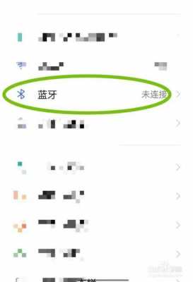 怎么解除手機(jī)藍(lán)牙標(biāo)志圖片（如何解除手機(jī)藍(lán)牙配對(duì)）-圖1