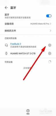 華為手機音樂連不上藍牙（華為連了藍牙音樂放不出來）-圖3