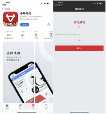 小牛藍牙怎么綁定app（小牛藍牙怎么綁定手機）-圖3