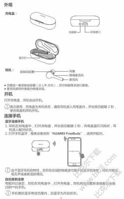 華為藍(lán)牙耳機(jī)按鍵圖解說(shuō)明（華為藍(lán)牙耳機(jī)的按鈕是干什么用的）-圖3