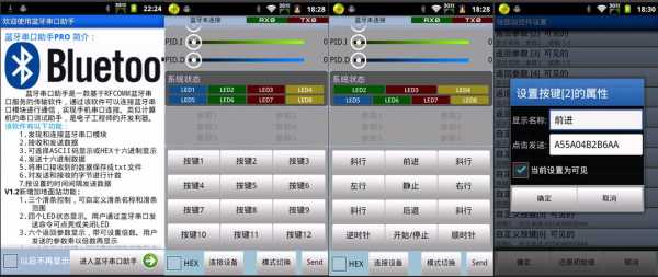 開源藍牙串口APP（藍牙串口助手apk）-圖2